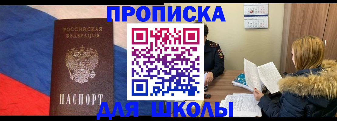 прописка ребенка в Ивантеевке