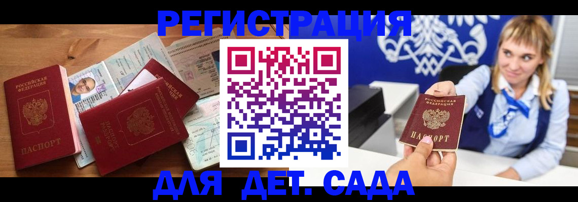 временная регистрация купить в Ивантеевке
