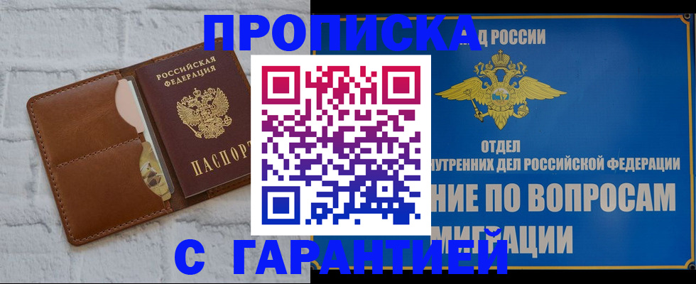 временная регистрация адрес в Ивантеевке